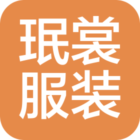 东莞市珉裳服装店(个人独资)