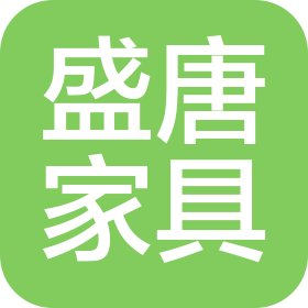 南京盛唐家具有限公司