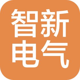 南京智新電氣有限公司