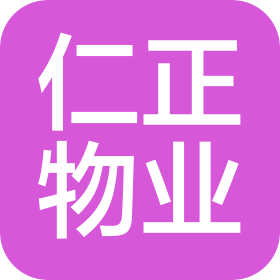 无锡市仁正物业有限公司