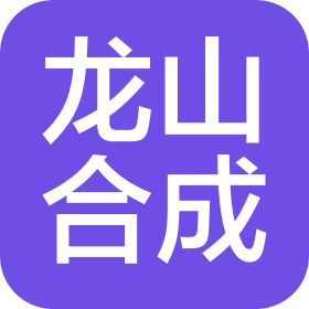江阴市龙山合成材料有限公司