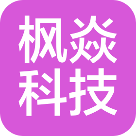 桂林枫焱科技有限责任公司