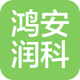 鸿安润科(海南)新能源有限公司