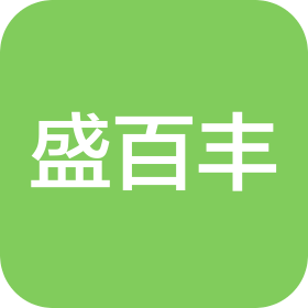 苏州盛百丰纺织有限公司