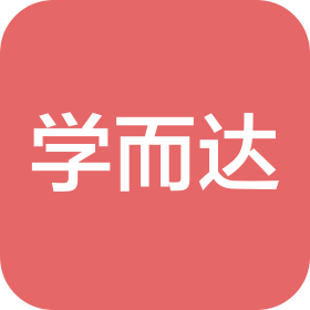 重庆学而达文化科技有限公司