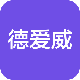 德爱威建设工程有限公司