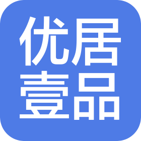 优居壹品(苏州)设计装饰工程有限公司
