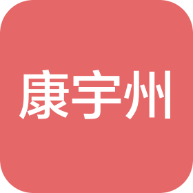 重庆市康宇州科技有限公司