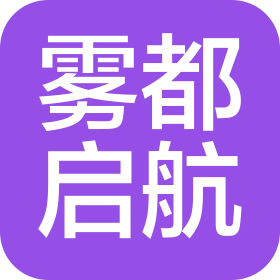 重庆雾都启航国际贸易有限公司