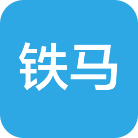 重慶鐵馬專用車有限公司