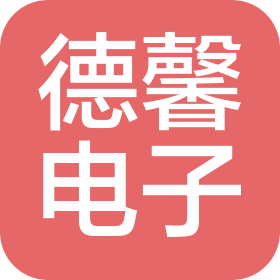 四川德馨电子科技有限公司