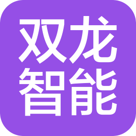 南通双龙智能科技有限公司