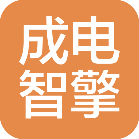 四川成电智擎科技有限公司