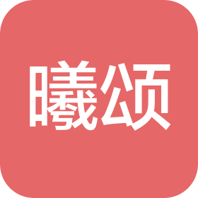 江苏曦颂电子商务有限公司