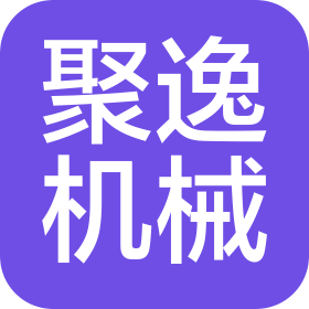 杭州聚逸机械制造有限公司