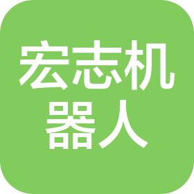 宁波宏志机器人科技有限公司