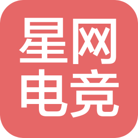 贵州星网电竞服务有限公司