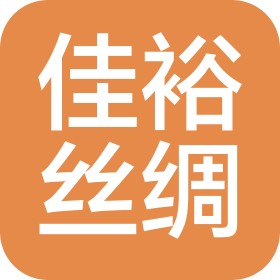 浙江佳裕丝绸文化科技有限公司
