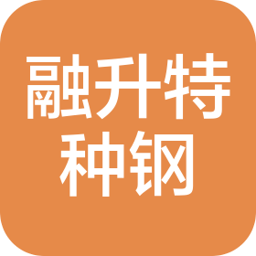 浙江融升特种钢有限公司