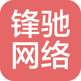 马关锋驰网络科技有限公司