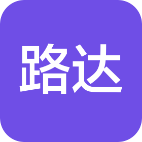 合肥路达检测技术服务有限公司