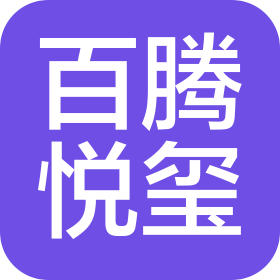 陕西百腾悦玺商贸有限公司