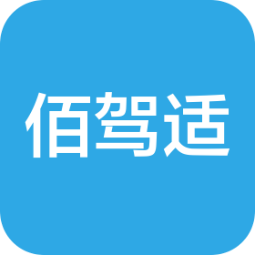 合肥瑞远佰驾适汽车服务有限公司