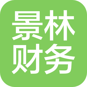 合肥景林财务信息咨询有限公司