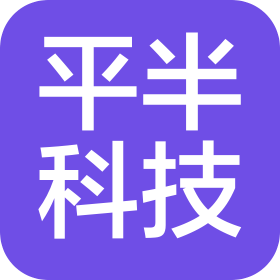 合肥平半科技有限公司