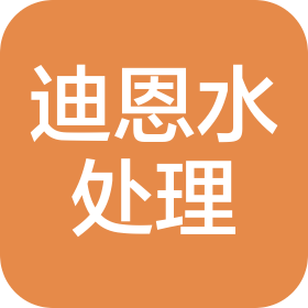 西安迪恩水处理设备有限公司