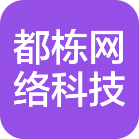 厦门都栋网络科技有限公司
