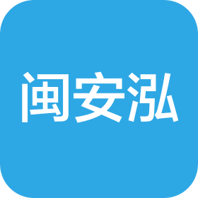 泉州闽安泓机械设备有限公司