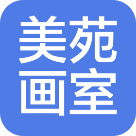 景德镇市美苑画室艺术培训有限公司