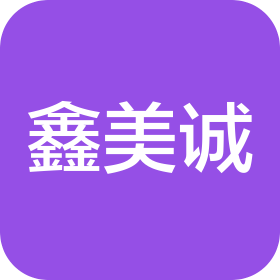 江西鑫美诚电器有限公司