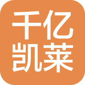 青岛千亿凯莱贸易有限公司