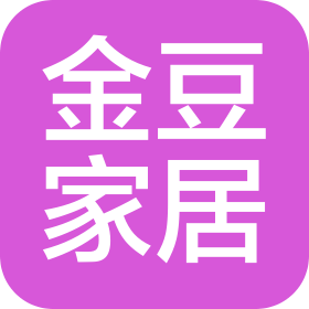 青岛金豆家居用品有限公司