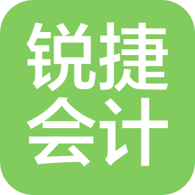烟台市锐捷会计咨询有限公司