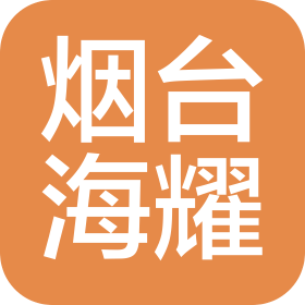 烟台海耀塑料包装有限公司