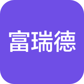 山东富瑞德生物有限公司