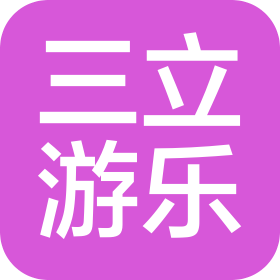 河南省三立游樂設(shè)備有限公司