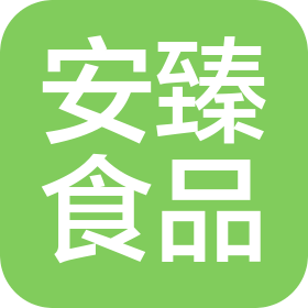 佛山市安臻食品有限公司