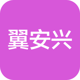 郑州翼安兴电子科技有限公司