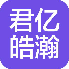 郑州君亿皓瀚贸易有限公司