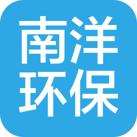 河南南洋环保机械有限公司