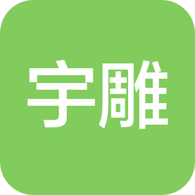 郑州宇雕商贸有限公司