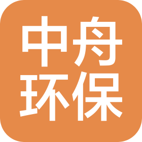 武汉中舟环保设备股份有限公司