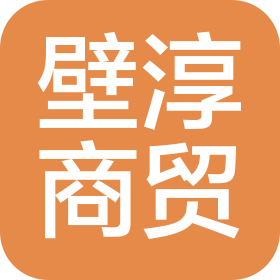 黄梅县壁淳商贸有限公司