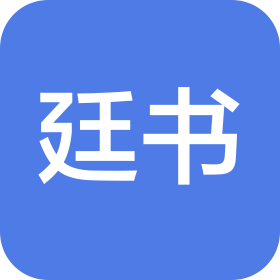 上海廷书餐饮管理有限公司