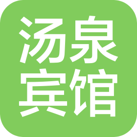 南京湯泉賓館有限公司