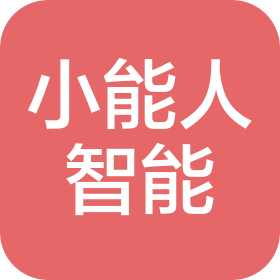 苏州小能人智能科技有限公司